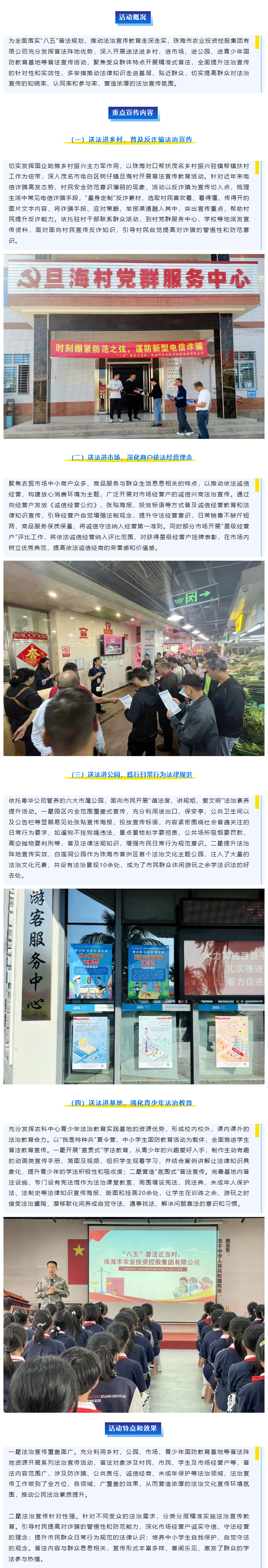 “八五”普法正当时 _ 华体网集团“四进普法”助力法治宣传深入群众1.png