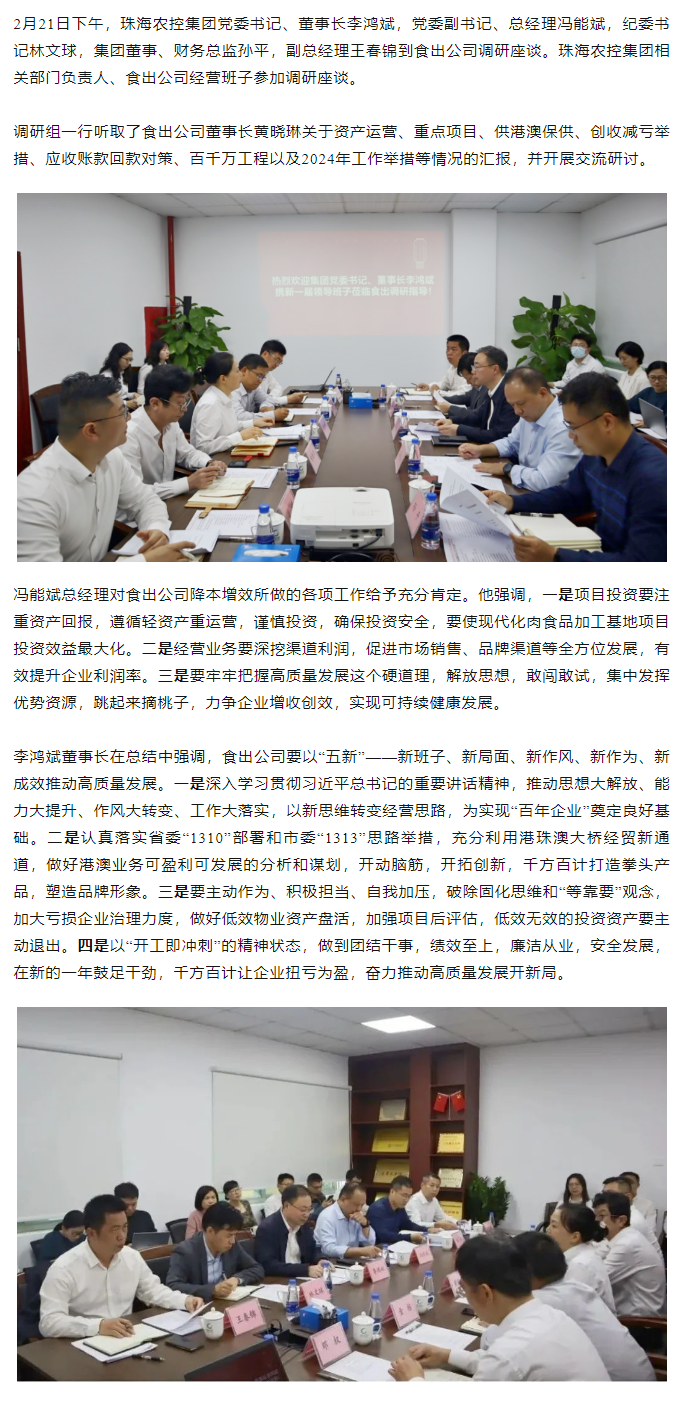 高质量 开新局 华体网集团领导班子一行到食出公司调研.png