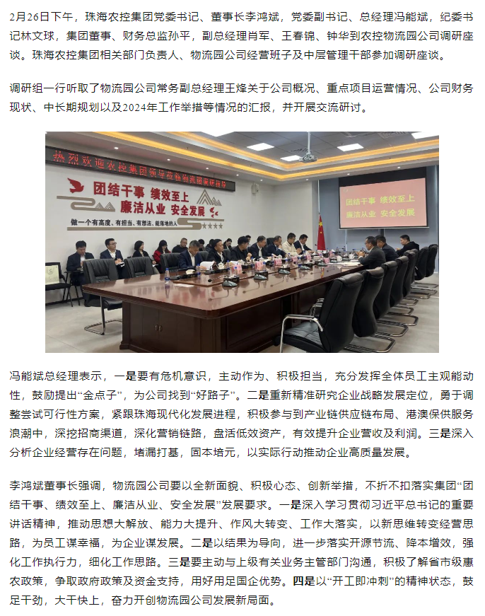 高质量 开新局 华体网集团领导班子一行到物流园公司调研.png