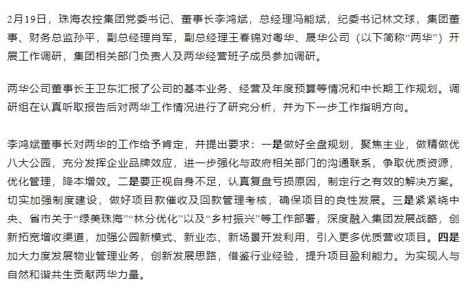 高质量 开新局 华体网集团领导班子一行到粤华、晟华公司调研.png