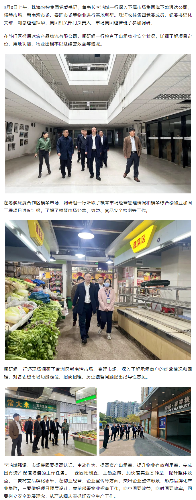 华体网集团党委书记、董事长李鸿斌一行调研市场集团下属物业情况.png