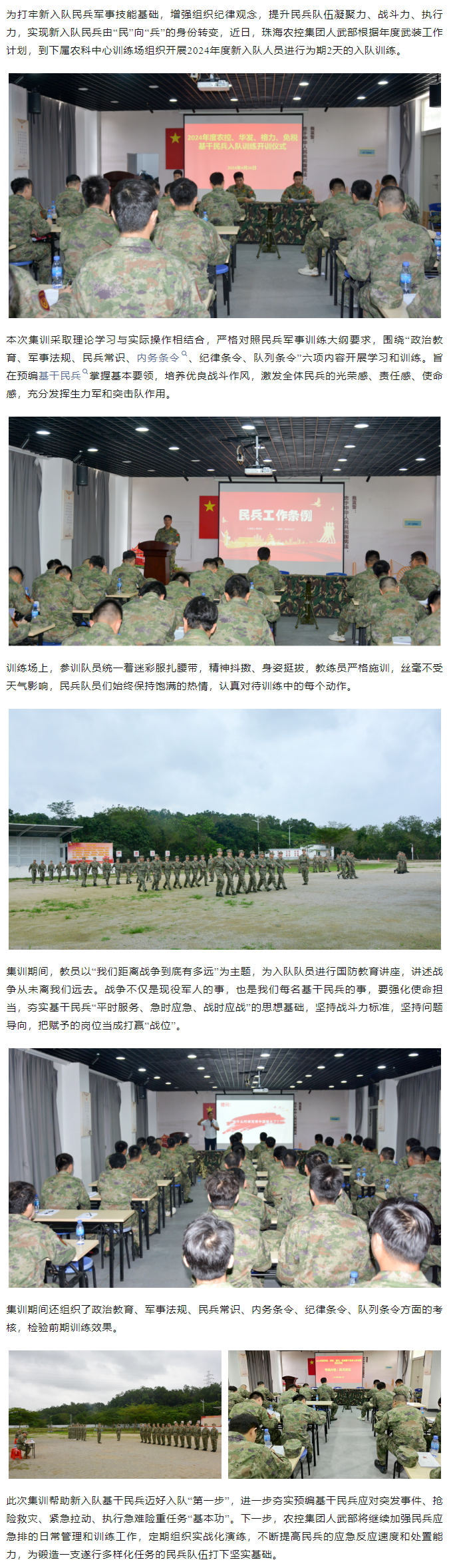 华体网集团基干民兵入队训练圆满结束.png