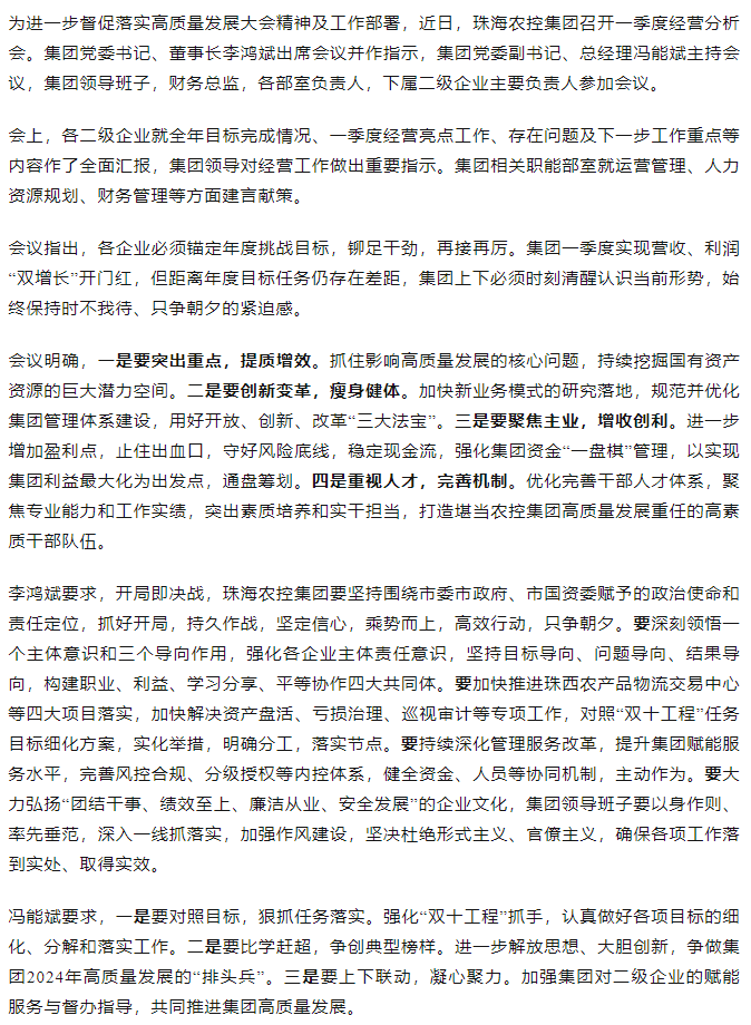 坚定信心 乘势而上 开局即决战 华体网集团召开一季度经营分析会.png