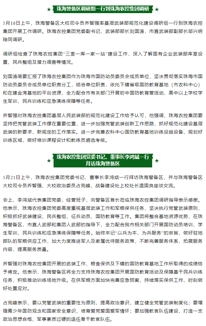 华体网集团与珠海警备区互访交流 共促发展.png