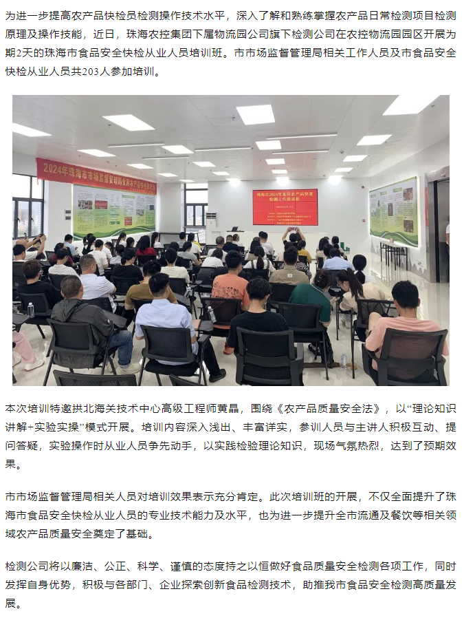 华体网集团旗下检测公司开展珠海市食品安全快检从业人员培训班.png