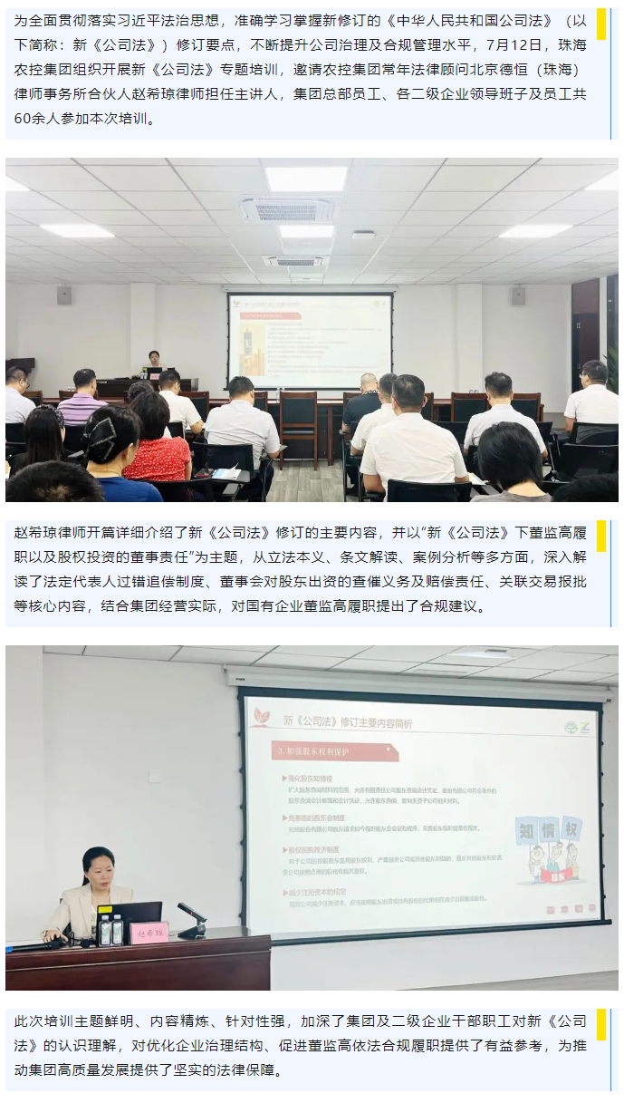 华体网集团举办新《公司法》专题培训.png