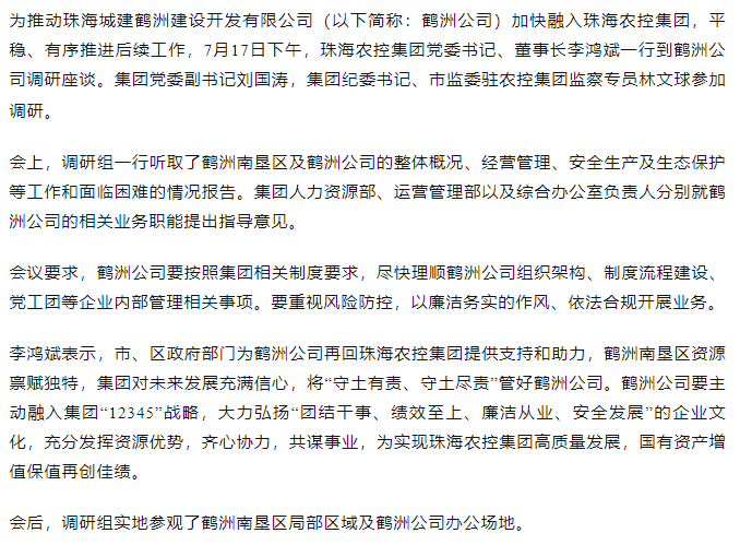 华体网集团一行到鹤洲公司调研座谈.png