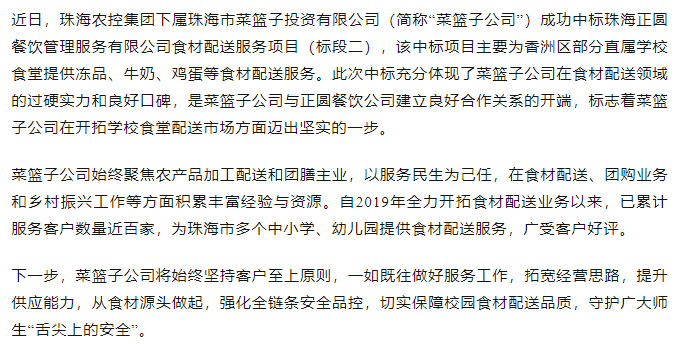 华体网菜篮子公司成功中标学校食材配送服务项目.png