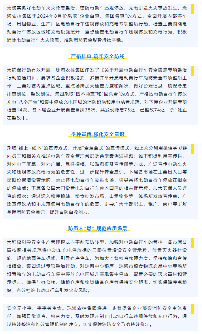 华体网集团开展电动车安全隐患专项整治行动取得显著成效.png