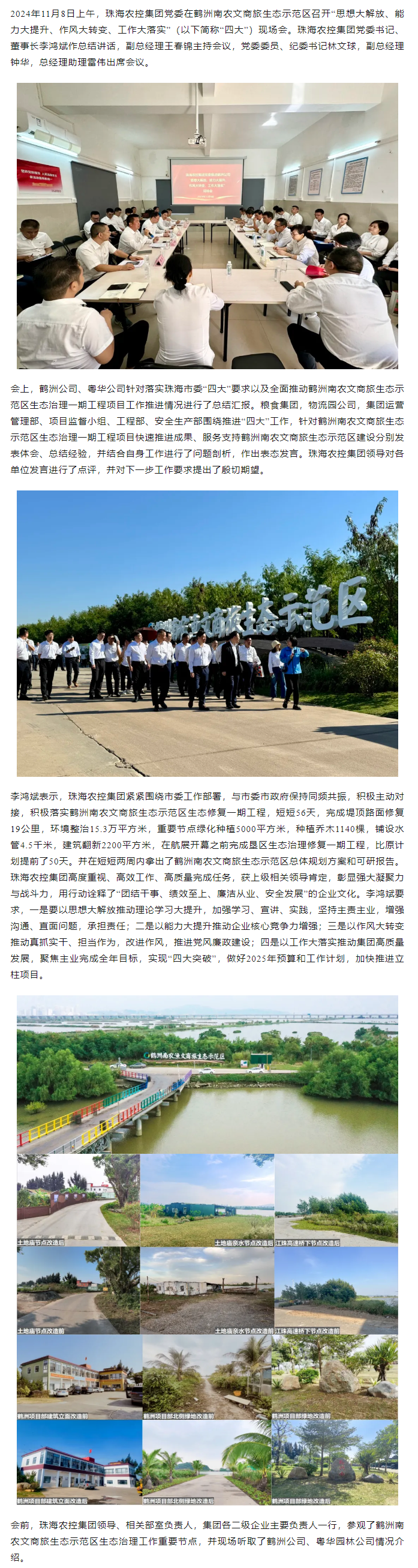 华体网集团党委在鹤洲南农文商旅生态示范区召开“思想大解放、能力大提升、作风大转变、工作大落实” 现场会.png