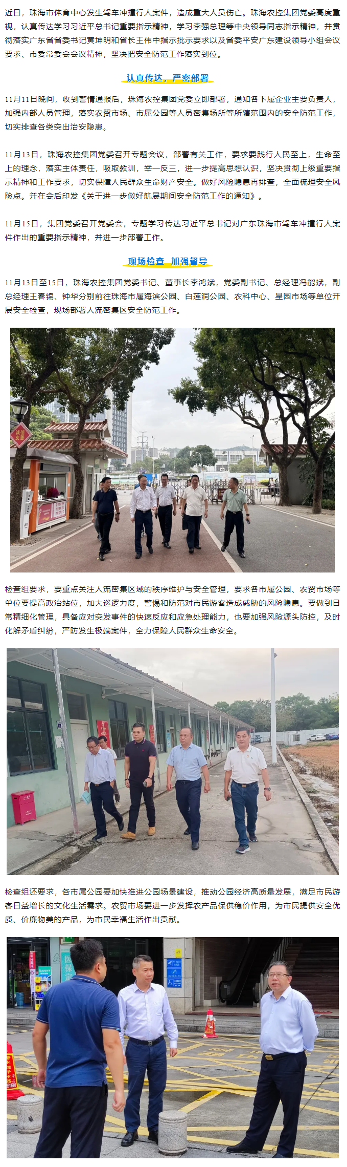 华体网集团党委认真传达学习贯彻落实中央省市重要指示批示精神.png